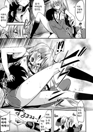 Boku wa kanri kanri knari sarete iru Page #122
