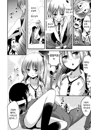 Boku wa kanri kanri knari sarete iru Page #121