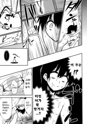 Boku wa kanri kanri knari sarete iru Page #96