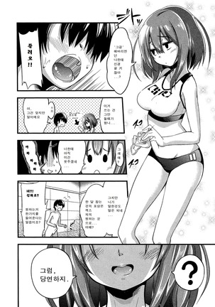 Boku wa kanri kanri knari sarete iru Page #21