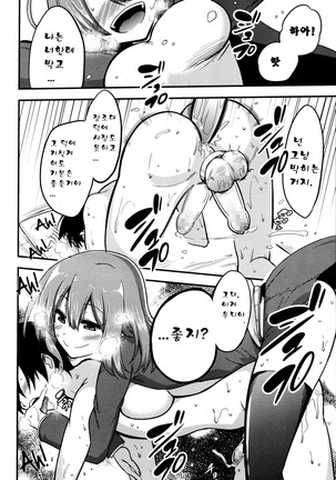 Boku wa kanri kanri knari sarete iru Page #51