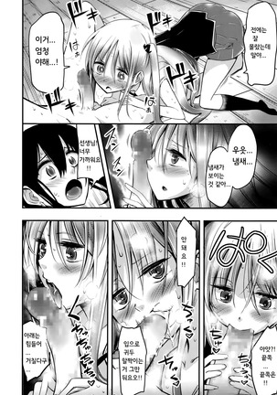 Boku wa kanri kanri knari sarete iru Page #123
