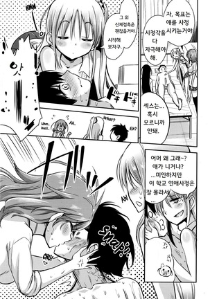 Boku wa kanri kanri knari sarete iru Page #152