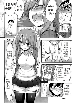 Boku wa kanri kanri knari sarete iru Page #99