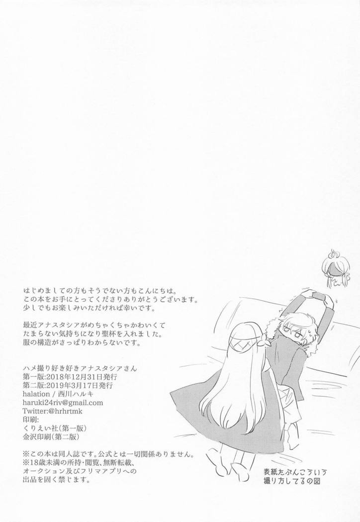 Hamedori Suki Suki Anastasia-san