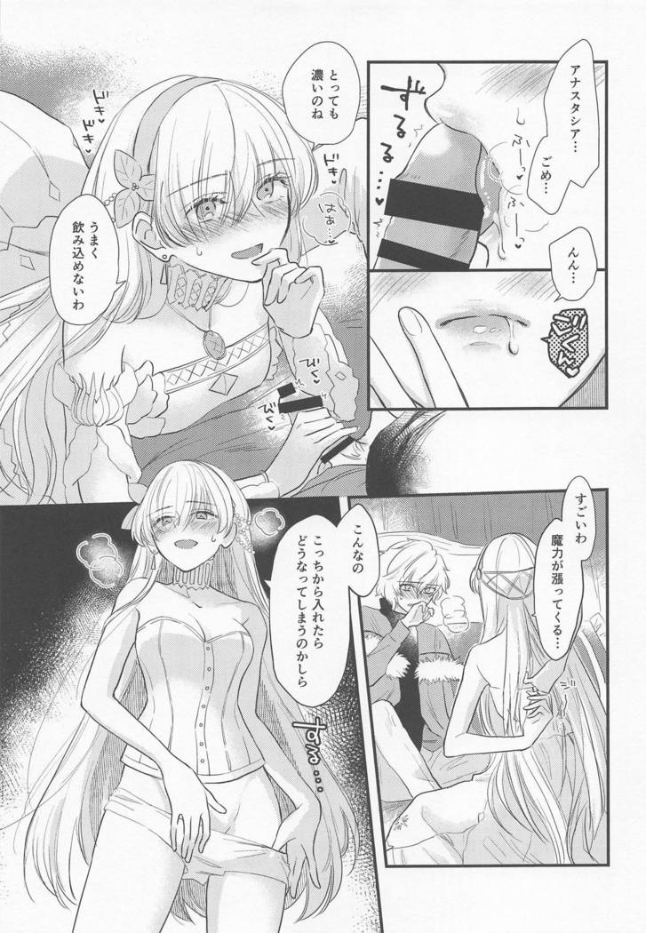 Hamedori Suki Suki Anastasia-san