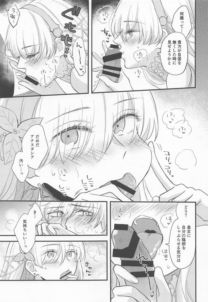 Hamedori Suki Suki Anastasia-san