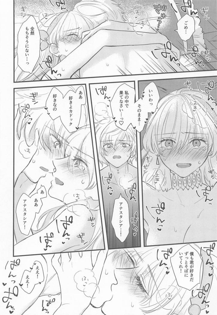 Hamedori Suki Suki Anastasia-san