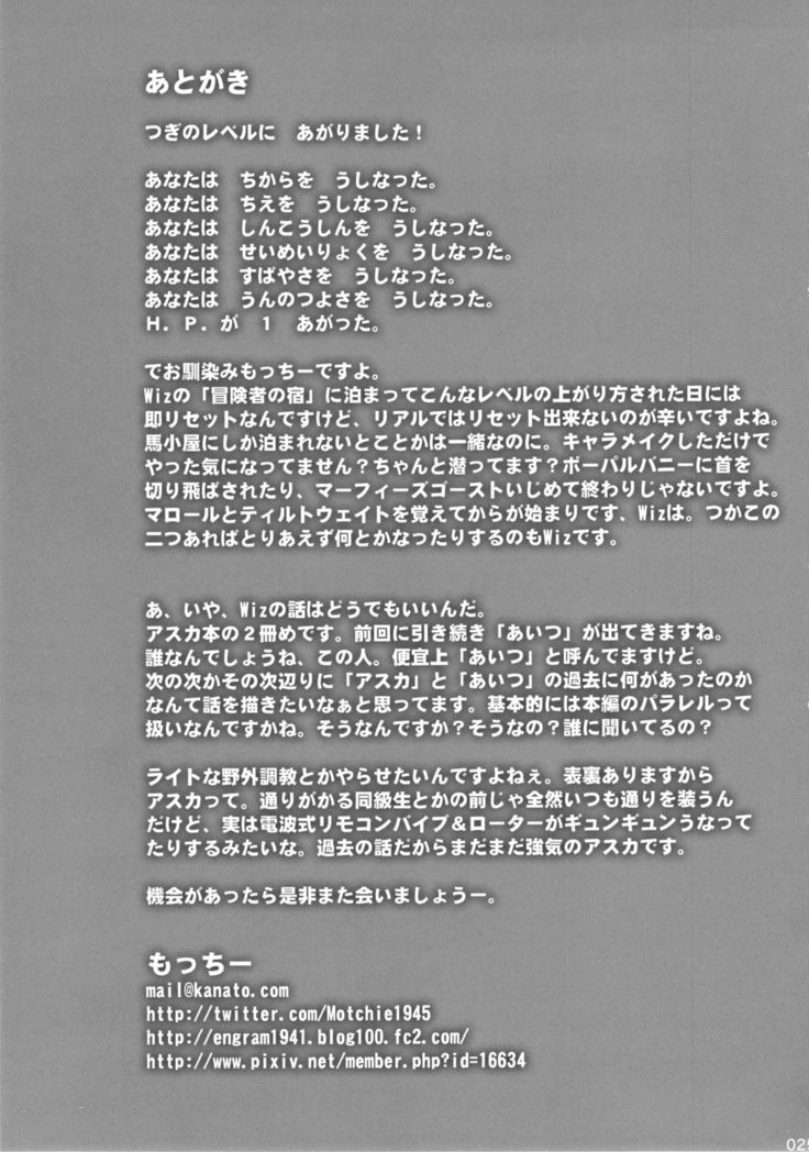 Asuka Choukyou Shite Hoshiin Desho?    =White Symphony=