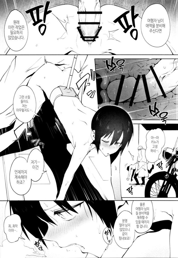 Kino no Tabi no Erohon VI | 키노의 여행 VI - the Erotic World