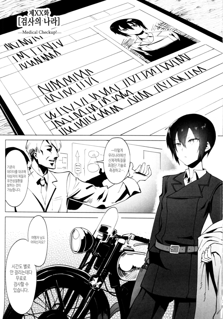 Kino no Tabi no Erohon VI | 키노의 여행 VI - the Erotic World