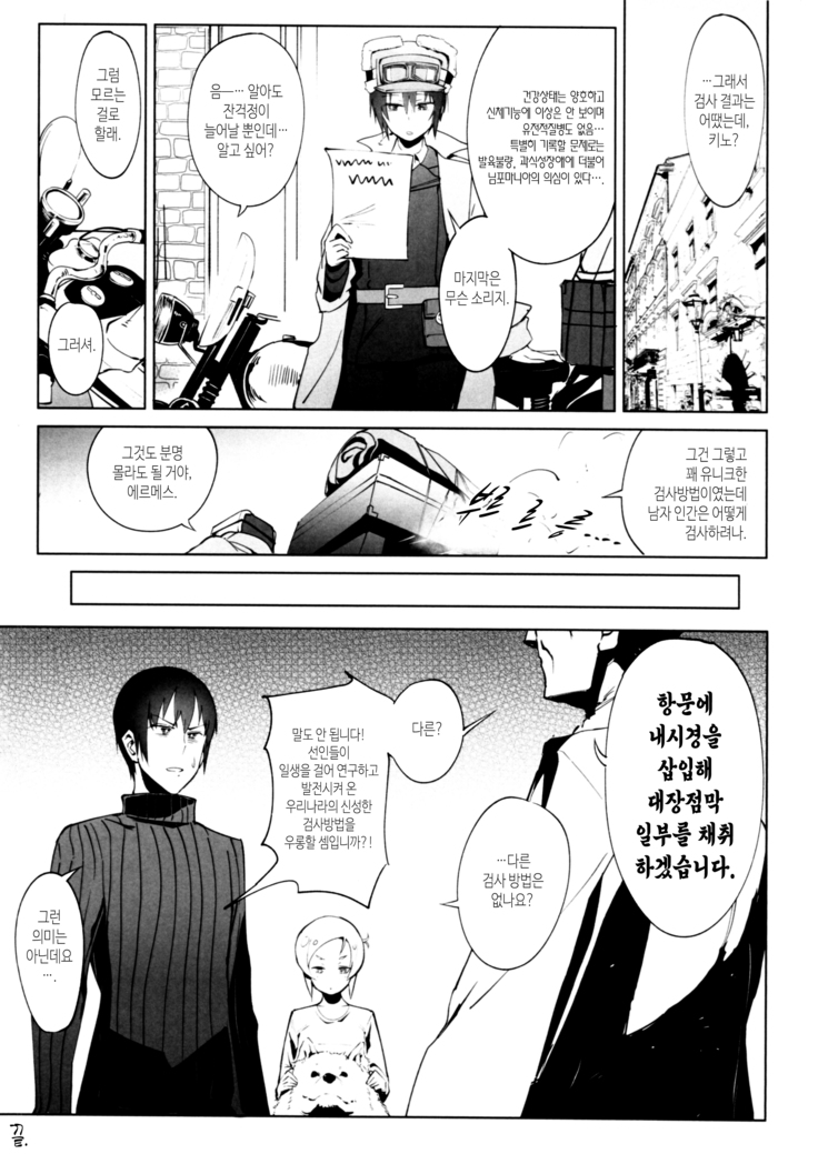 Kino no Tabi no Erohon VI | 키노의 여행 VI - the Erotic World