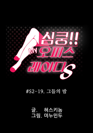 My Office Ch.1-51 Page #600