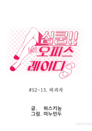 My Office Ch.1-51 Page #523