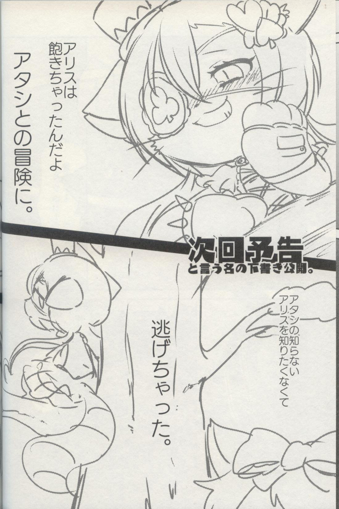 Bouken yo Eikyuu ni Zenpen