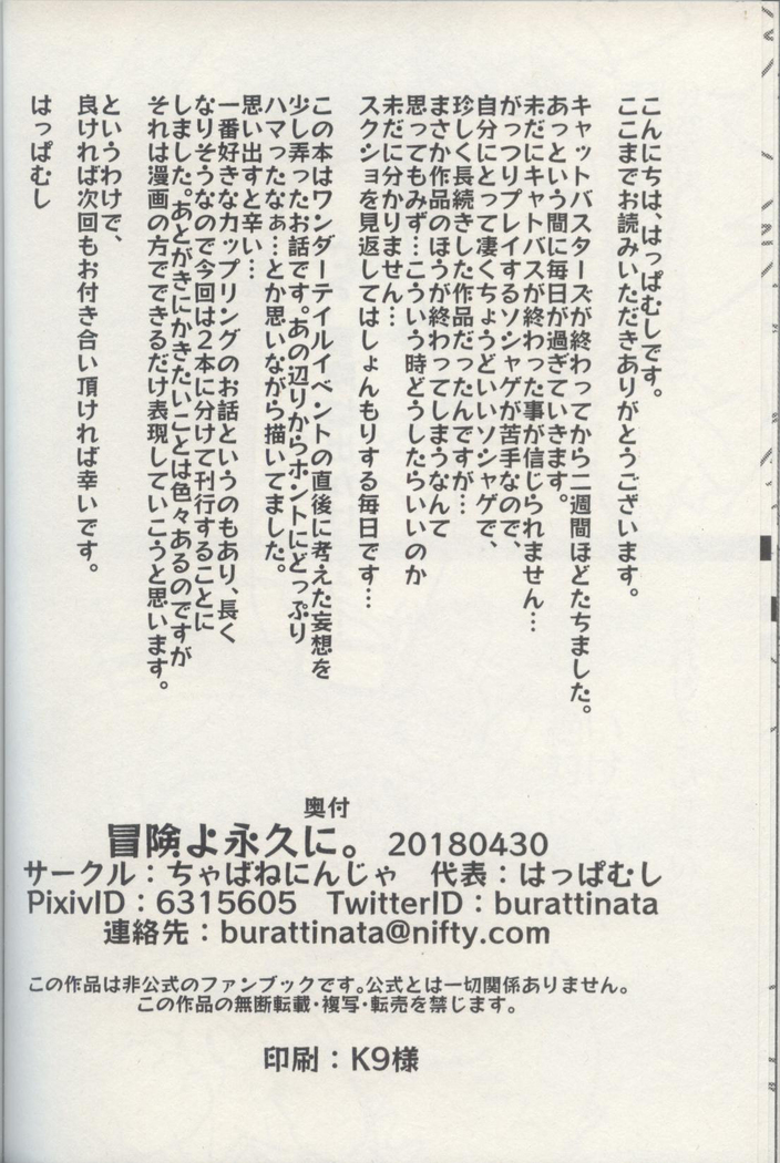 Bouken yo Eikyuu ni Zenpen