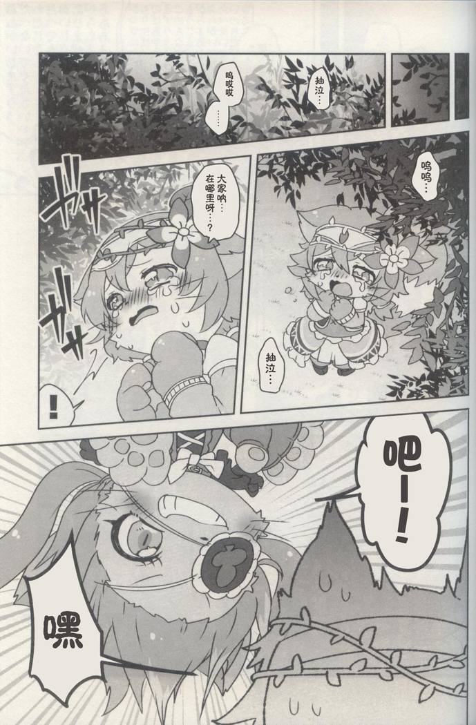 Bouken yo Eikyuu ni Zenpen