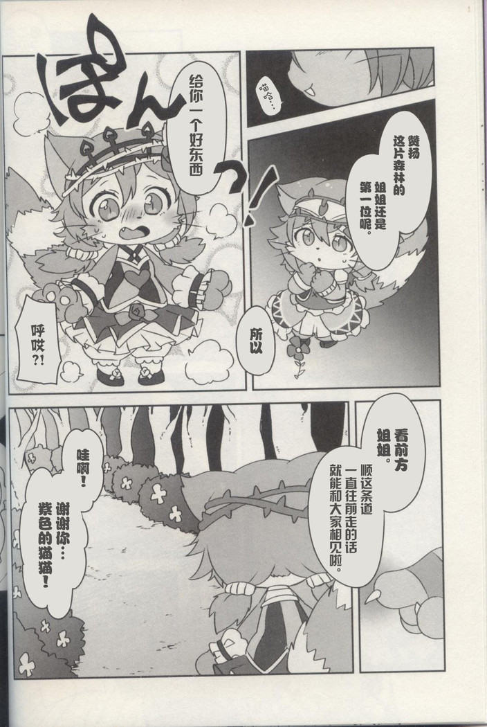 Bouken yo Eikyuu ni Zenpen