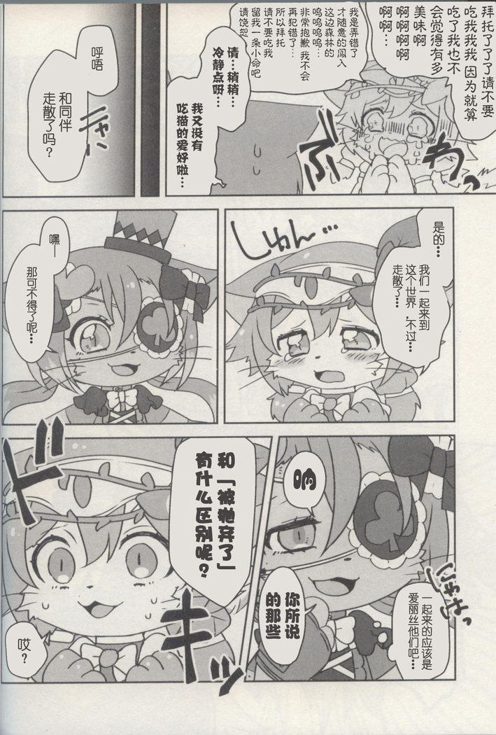 Bouken yo Eikyuu ni Zenpen