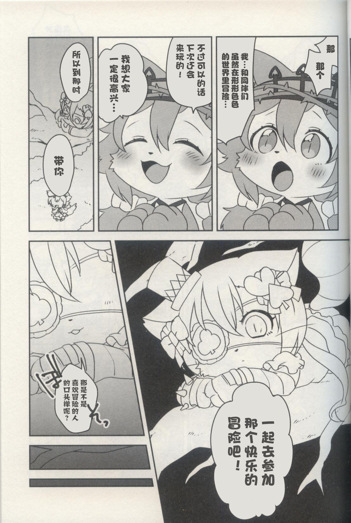 Bouken yo Eikyuu ni Zenpen