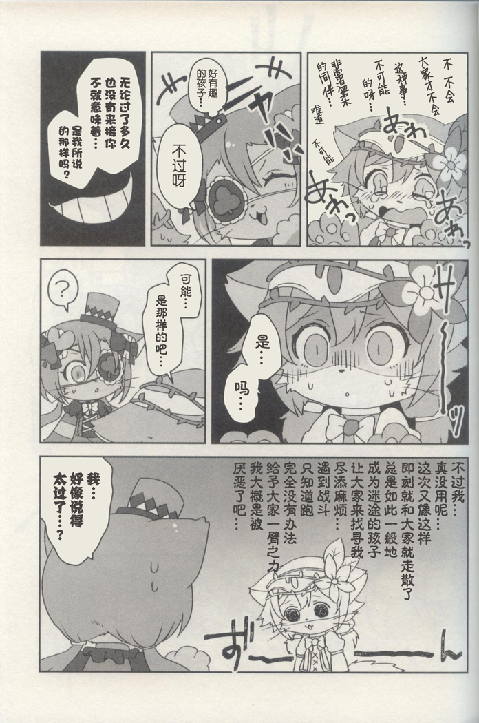 Bouken yo Eikyuu ni Zenpen
