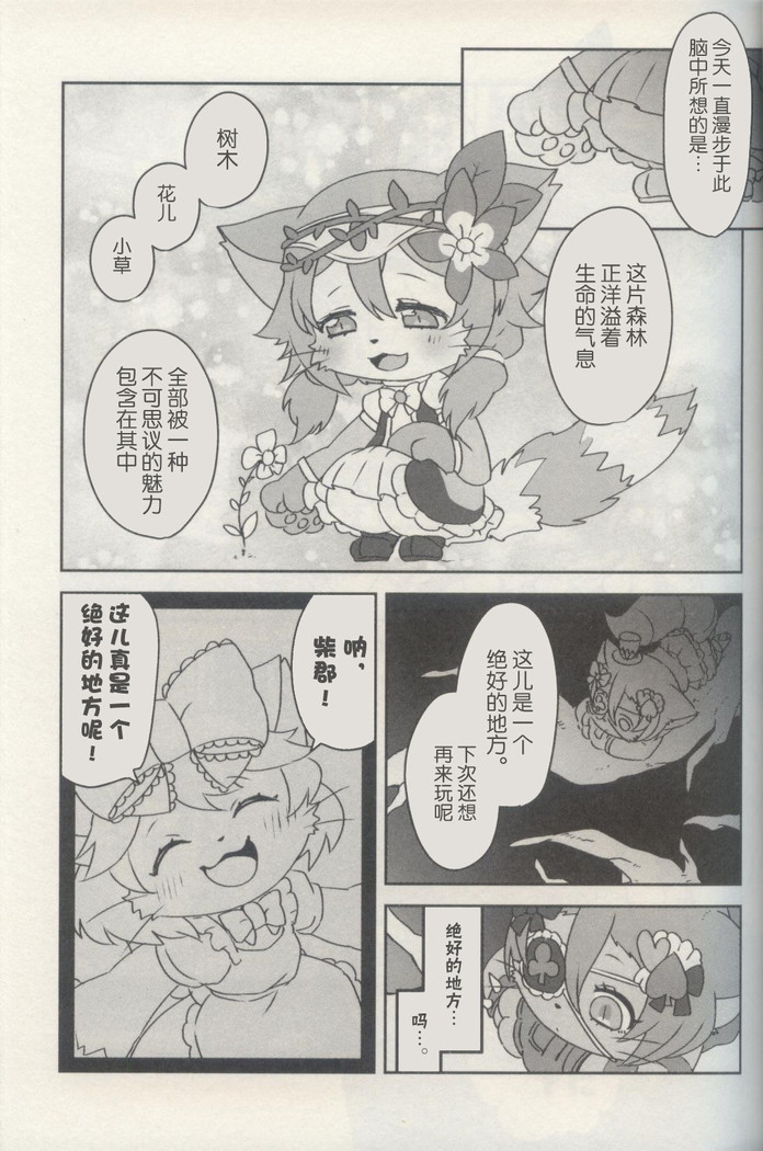 Bouken yo Eikyuu ni Zenpen