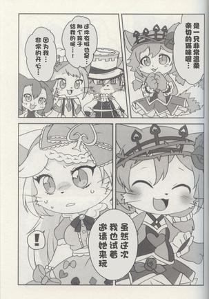 Bouken yo Eikyuu ni Zenpen Page #17