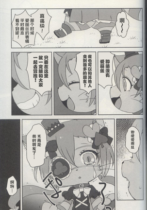 Bouken yo Eikyuu ni Zenpen Page #27