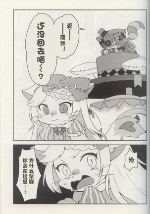Bouken yo Eikyuu ni Zenpen Page #19