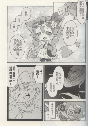 Bouken yo Eikyuu ni Zenpen Page #13
