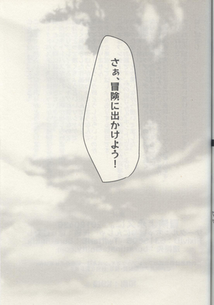 Bouken yo Eikyuu ni Zenpen Page #33