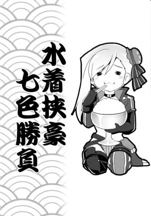BUSTER CHAIN Mizugi Kyougou Nanairo Shoubu!