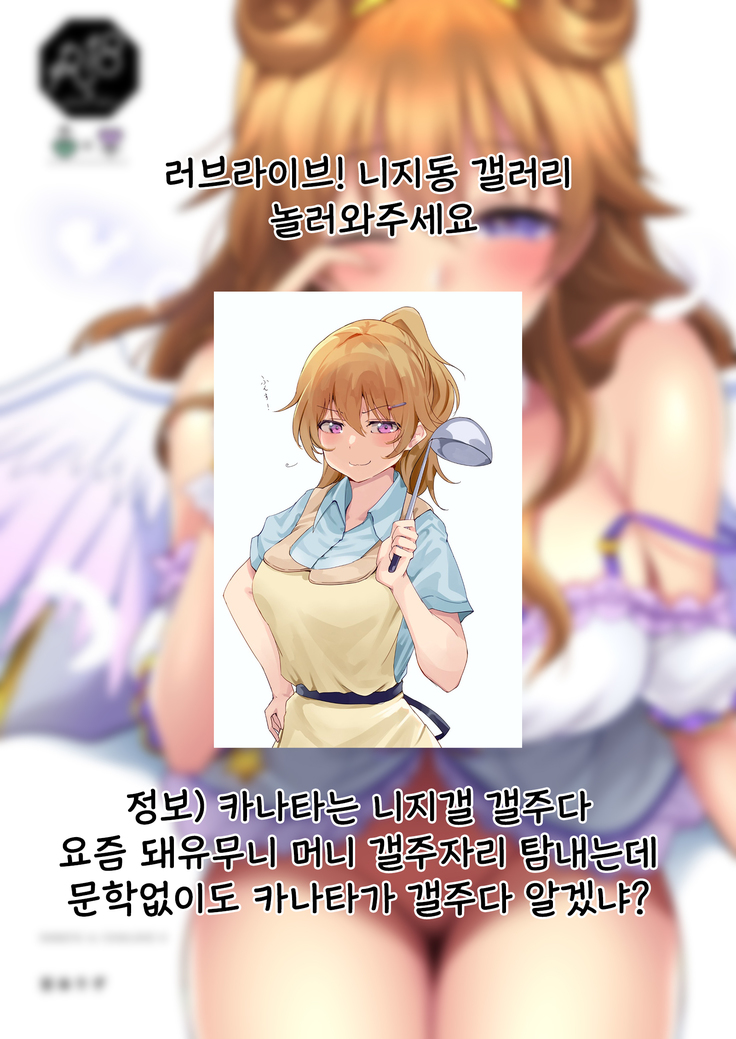 카나타와 알콩달콩 섹스