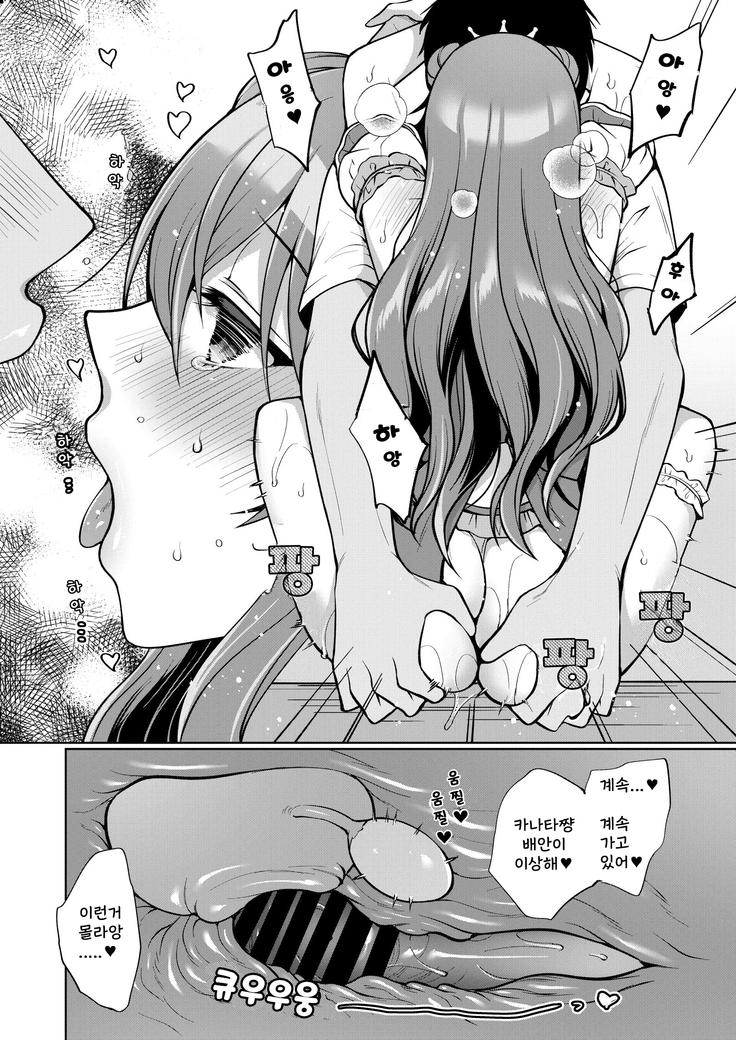 카나타와 알콩달콩 섹스