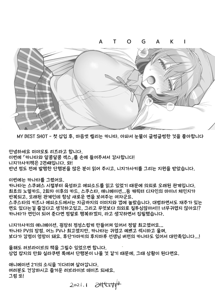 카나타와 알콩달콩 섹스
