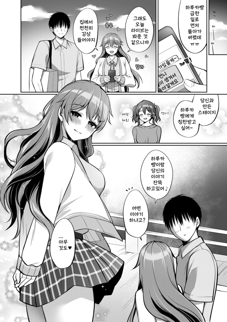 카나타와 알콩달콩 섹스