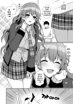 카나타와 알콩달콩 섹스 Page #20