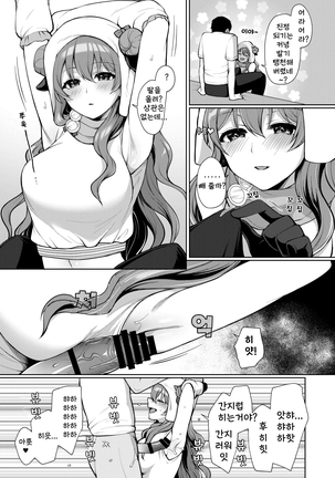 카나타와 알콩달콩 섹스 Page #17