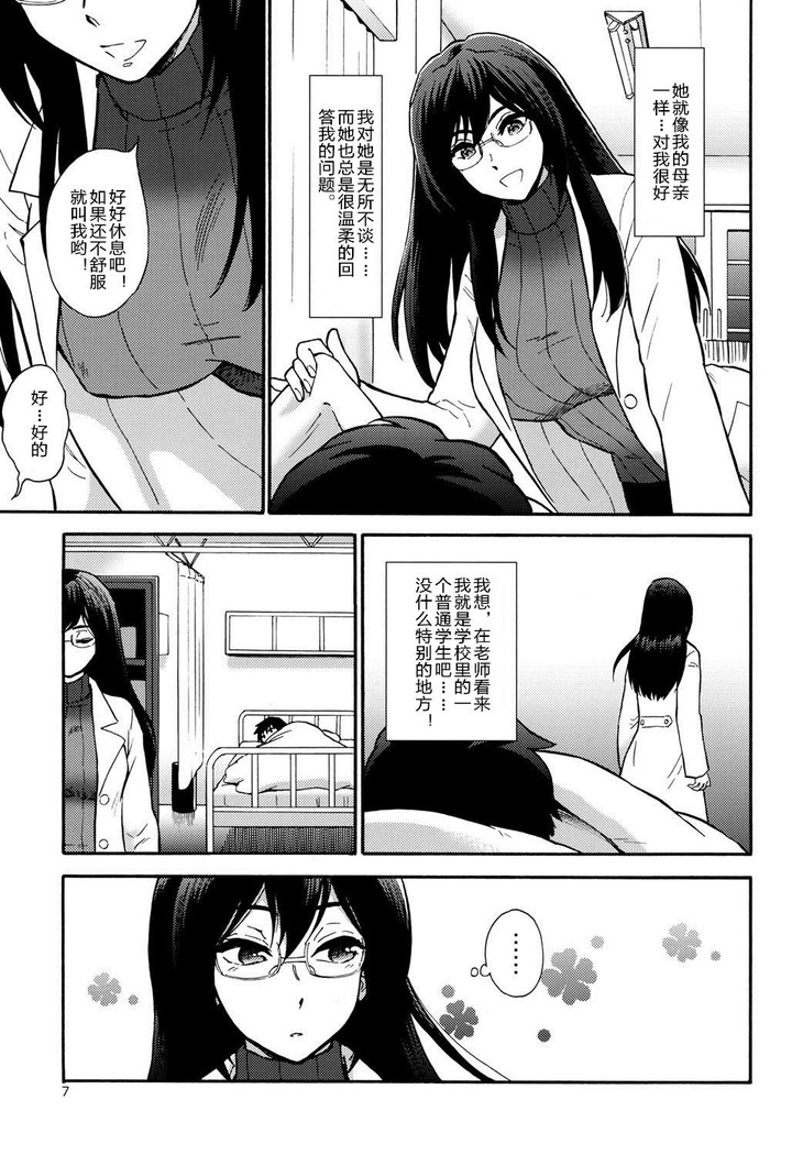 Hokenshitsu no Koibito