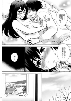 Hokenshitsu no Koibito Page #26