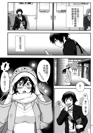 Hokenshitsu no Koibito Page #27