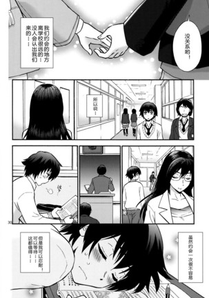 Hokenshitsu no Koibito Page #28