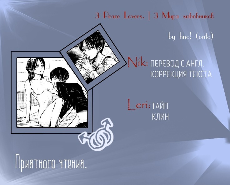 3 Peace Lovers