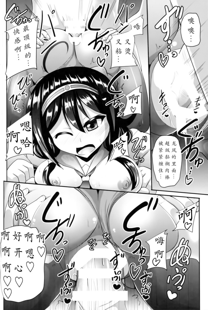 Te-i-to-ku no Ryuuhou-chan Kakunouko Checks