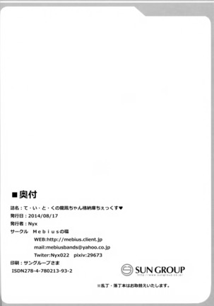 Te-i-to-ku no Ryuuhou-chan Kakunouko Checks Page #31