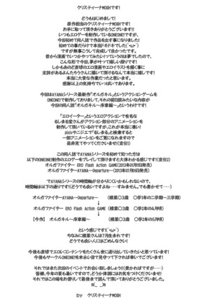 Orga Kill ~Joshou Hen~ Page #35