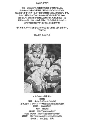 Orga Kill ~Joshou Hen~ Page #36