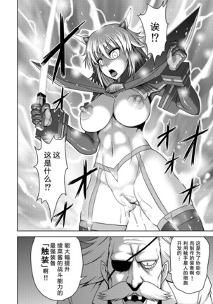 Orga Kill ~Joshou Hen~ Page #31