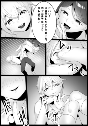 Girls Beat! vs Shizuku & Mia English ver - Page 12