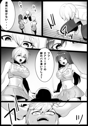 Girls Beat! vs Shizuku & Mia English ver - Page 8